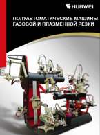 Напівавтоматичні машини газового та плазмового різання