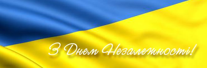 Привітання з Днем Незалежності України – Індустріальне обладнання